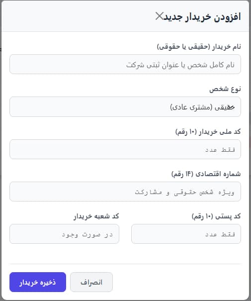 نرم افزار ارسال صورت حساب سامانه مودیان ویدا