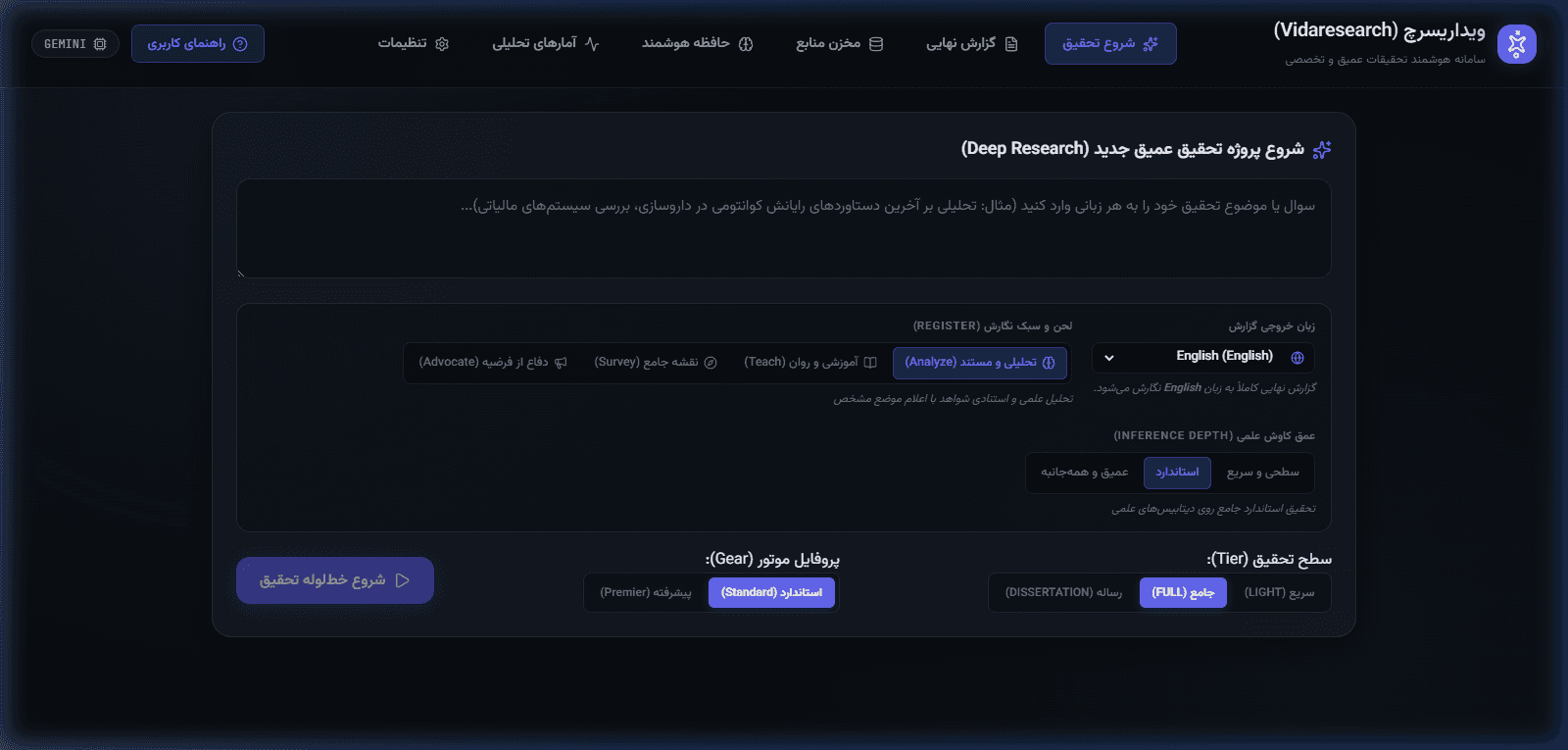دستیار هوشمند پژوهش عمیق و مقاله نویسی با هوش مصنوعی