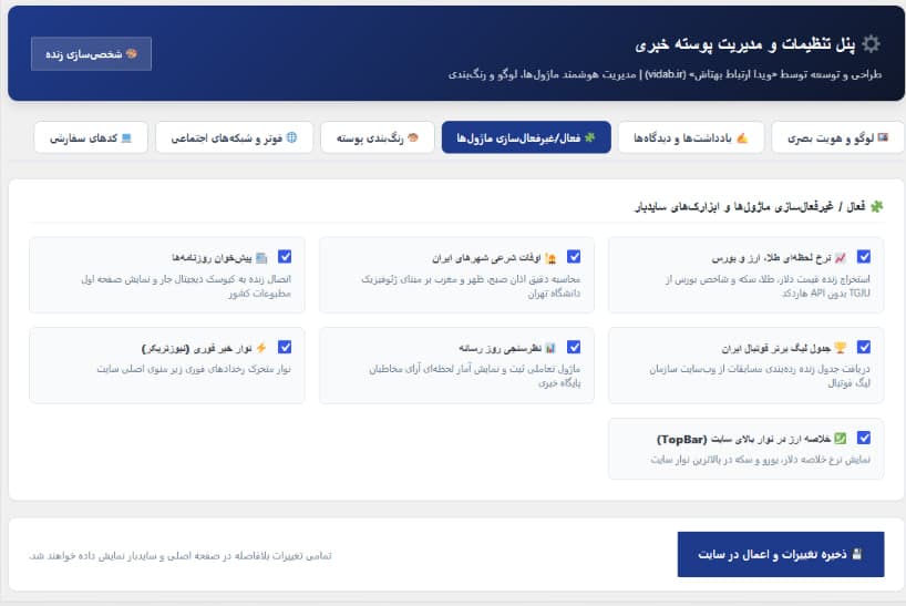 قالب وردپرس خبری تیتر یک (Titr1 News Pro) - پوسته پرتال خبری، تحلیلی و خبرگزاری