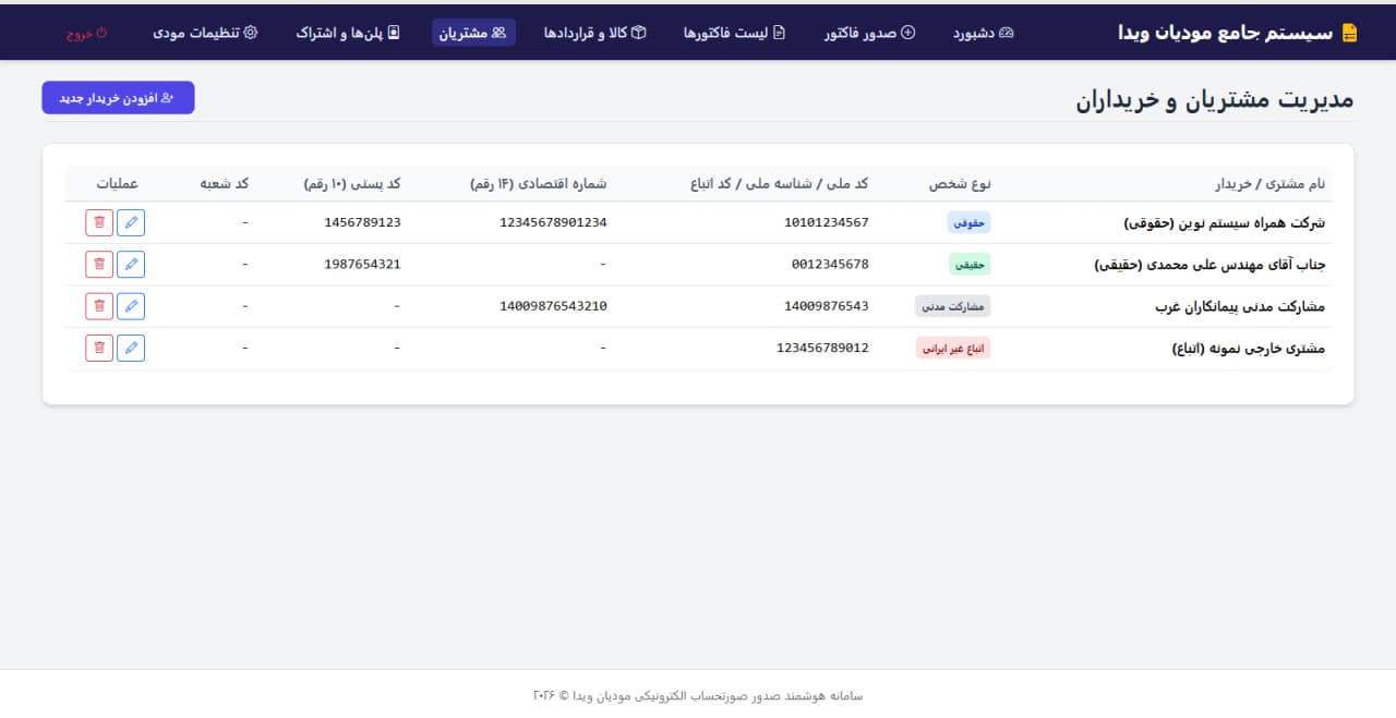 نرم افزار ارسال صورت حساب سامانه مودیان ویدا
