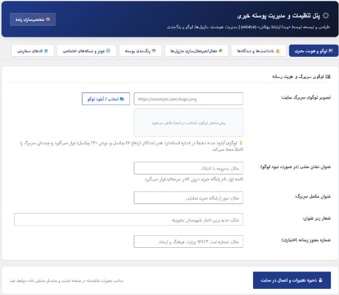 قالب وردپرس خبری تیتر یک (Titr1 News Pro) - پوسته پرتال خبری، تحلیلی و خبرگزاری