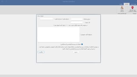 نرم افزار ارسال صورت حساب سامانه مودیان