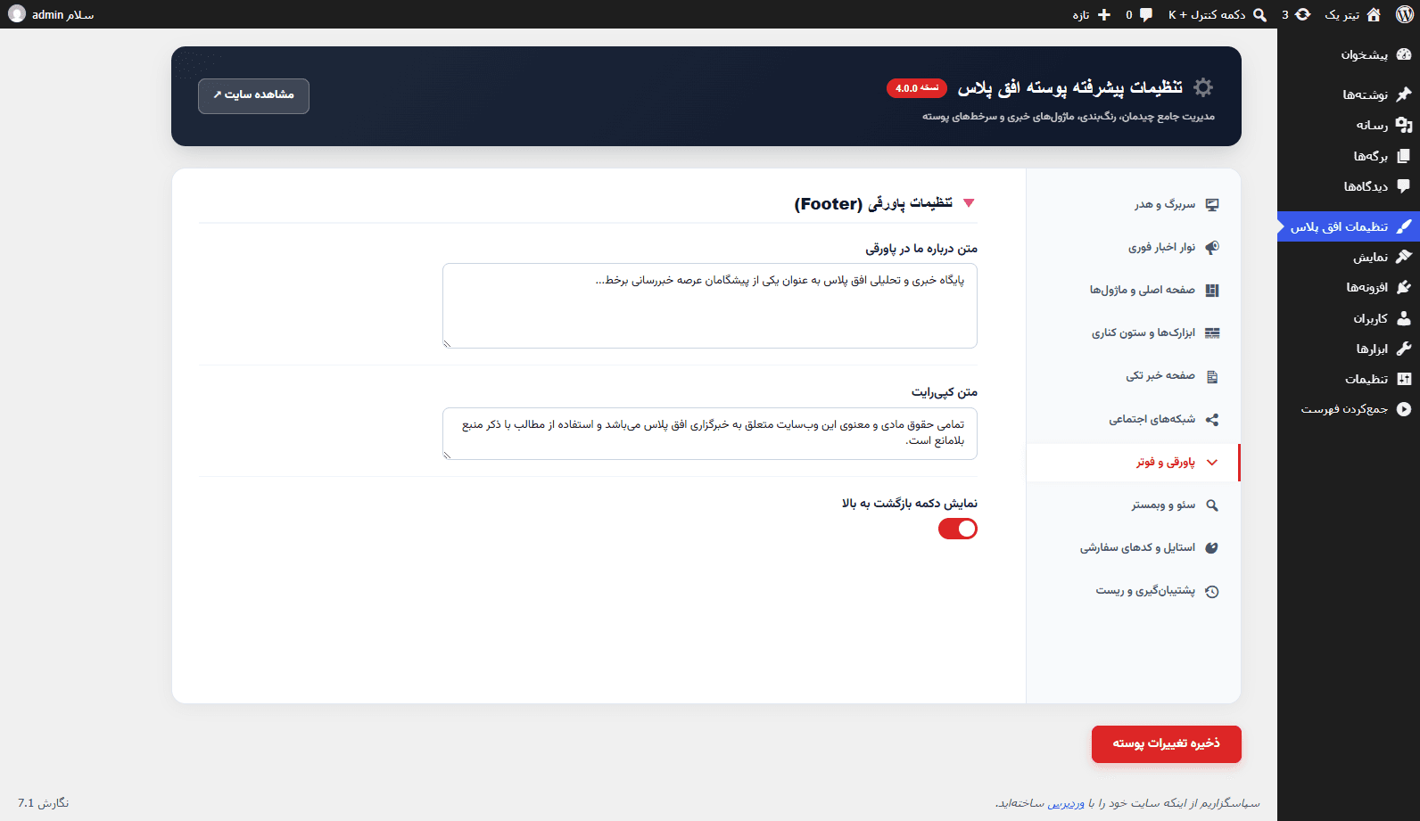 قالب خبری افق پلاس وردپرس