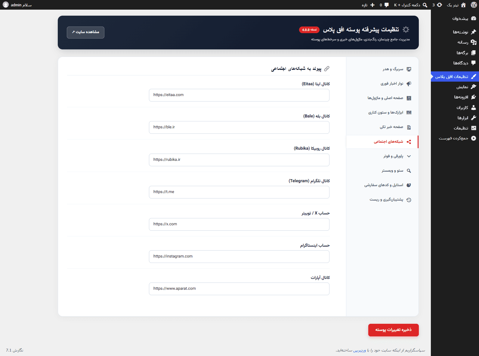 قالب خبری افق پلاس وردپرس
