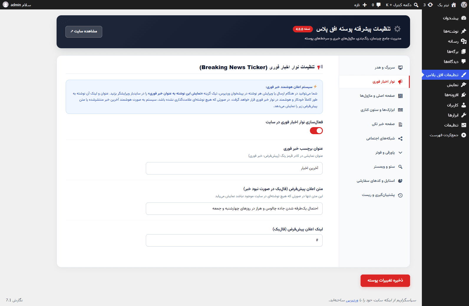 قالب خبری افق پلاس وردپرس