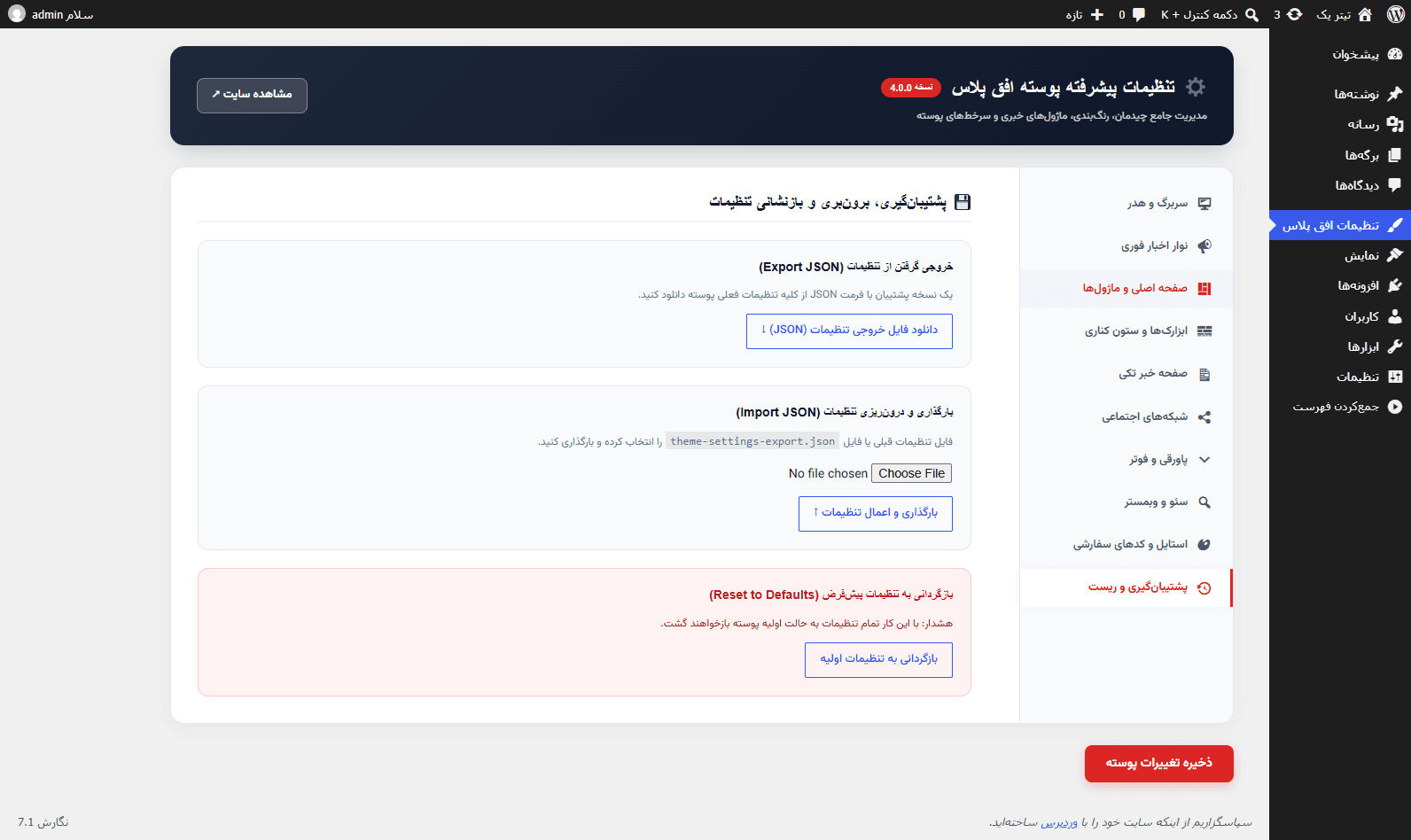 قالب خبری افق پلاس وردپرس