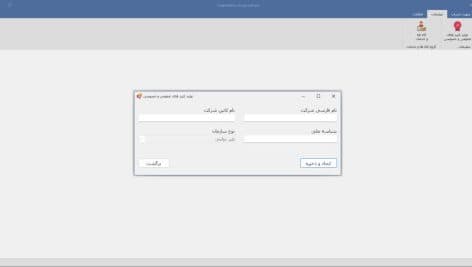 نرم افزار ارسال صورت حساب سامانه مودیان