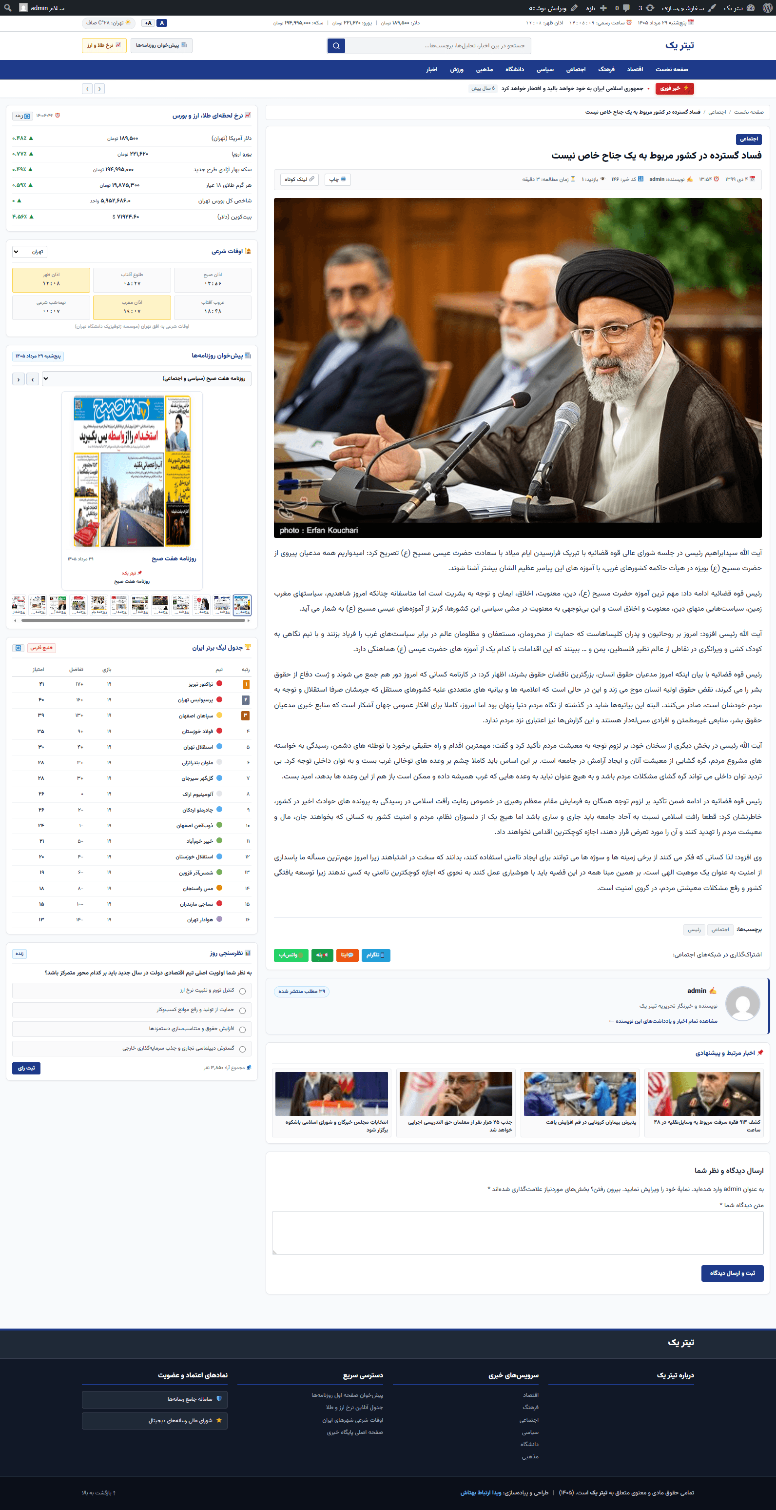 قالب وردپرس خبری تیتر یک (Titr1 News Pro) - پوسته پرتال خبری، تحلیلی و خبرگزاری