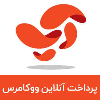 افزونه درگاه پرداخت آسان پرداخت ووکامرس