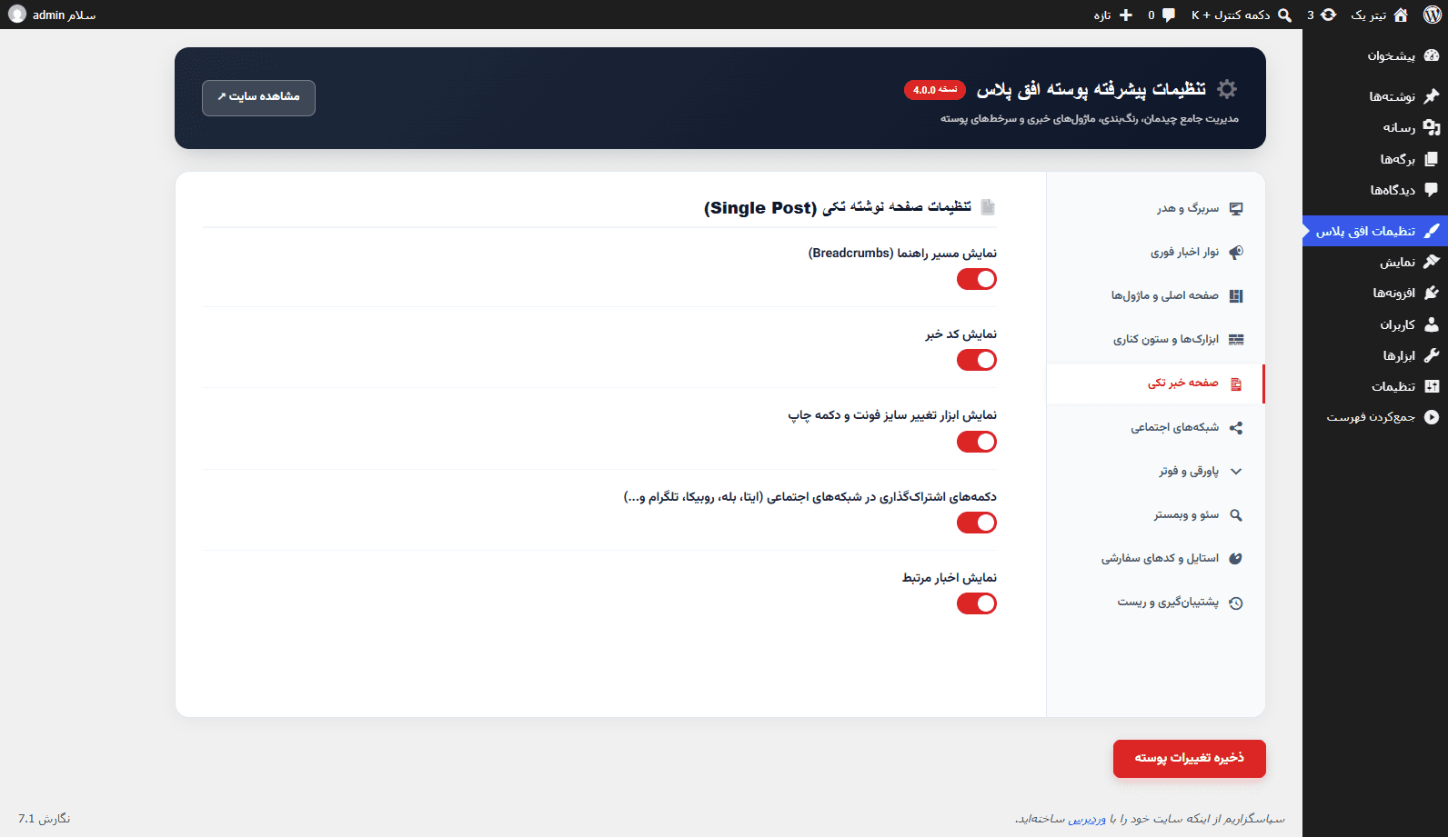 قالب خبری افق پلاس وردپرس